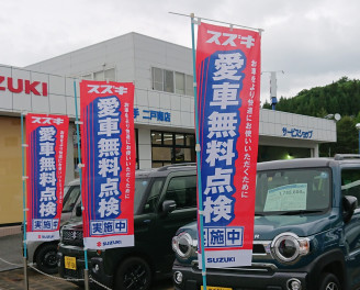 安心安全のために「スズキ愛車無料点検」を受けましょう